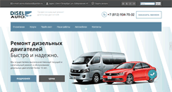 Desktop Screenshot of disel-auto.ru